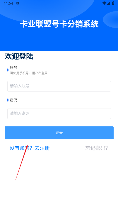 卡业联盟号卡分销系统手机端