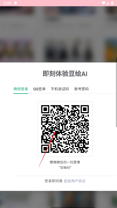 豆绘ai软件免费版