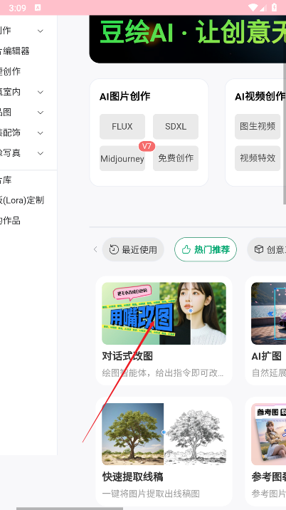 豆绘ai软件免费版