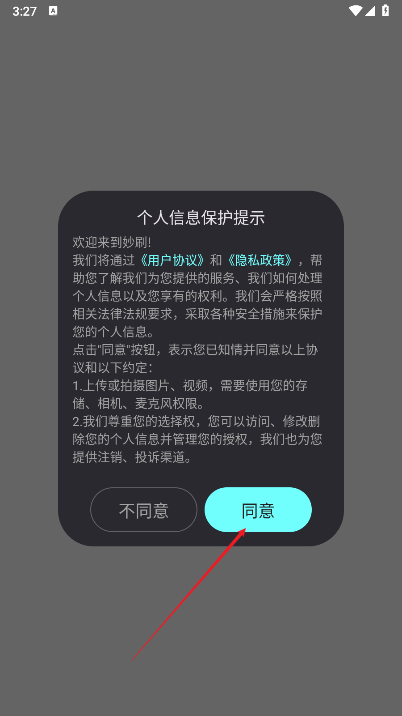 妙刷ai软件