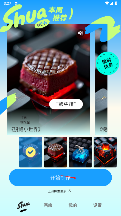 妙刷ai软件