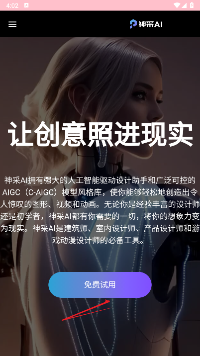神采ai免费版下载中文版