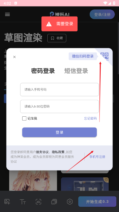 神采ai免费版下载中文版