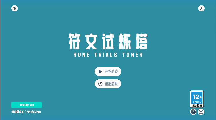 符文试炼塔游戏正式版