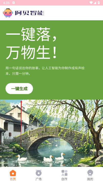 阿贝智能ai创作平台