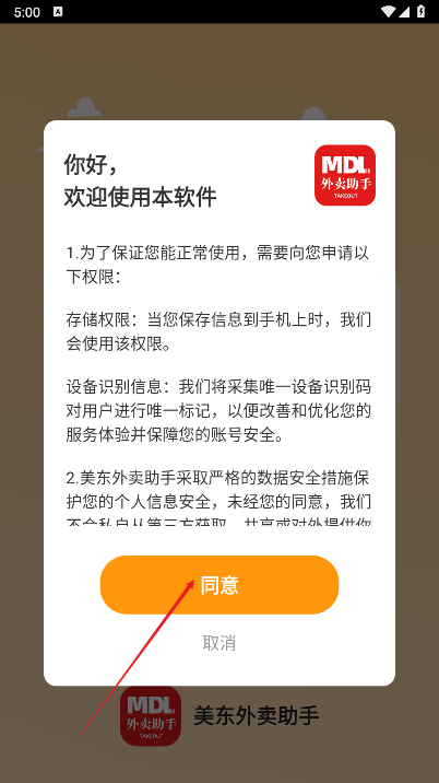 美东外卖助手软件手机版