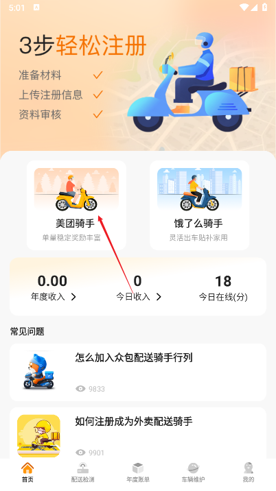 美东外卖助手软件手机版