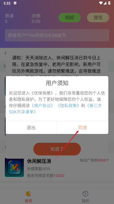 优咪快推平台