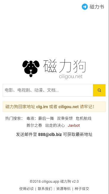 磁力狗最新客户端