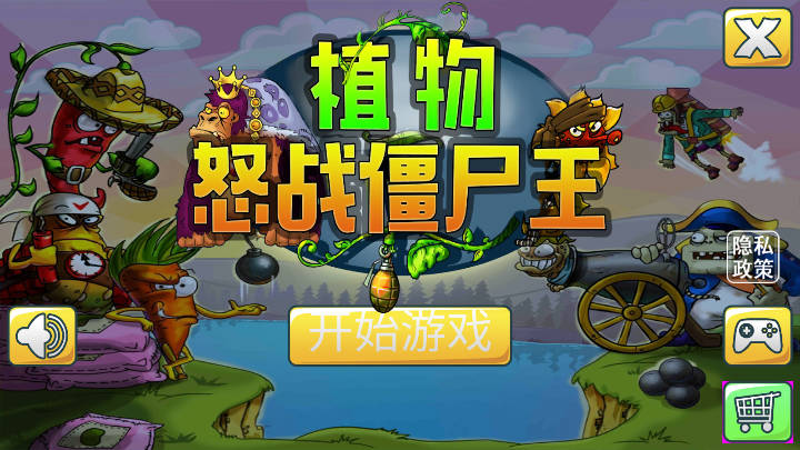 植物怒战僵尸王免广告最新版