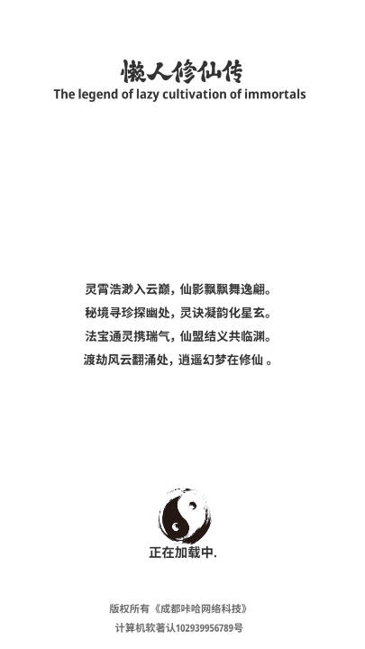 奇遇懒人修仙传免广告版