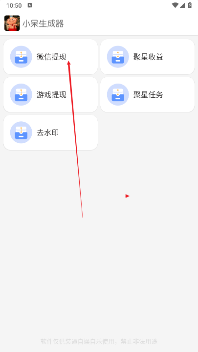 小呆生成器app安卓版