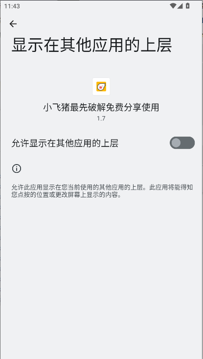 小飞猪直装1.7和平精英稳定版
