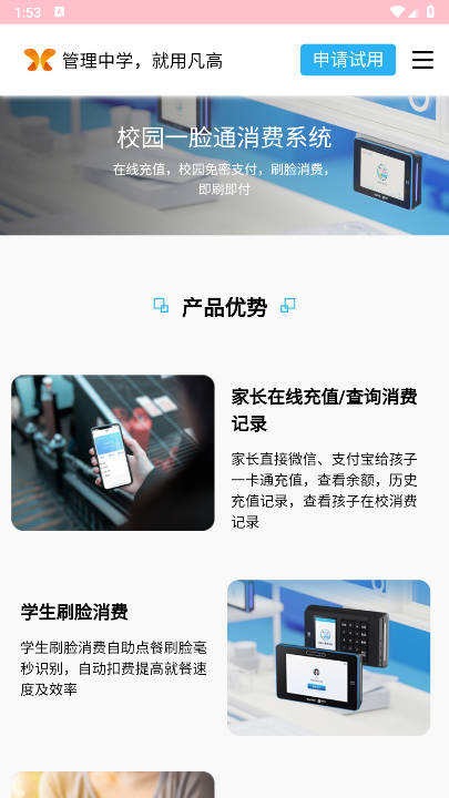 凡高云校园平台手机版