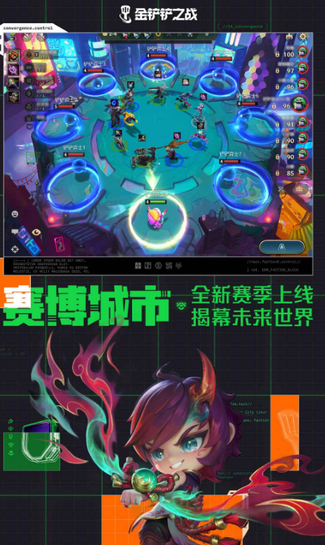 金铲铲之战手游版本