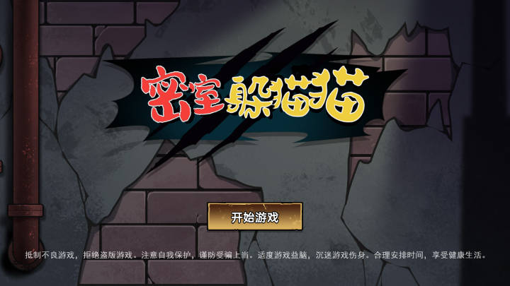 密室躲猫猫无限金币体力免广告版