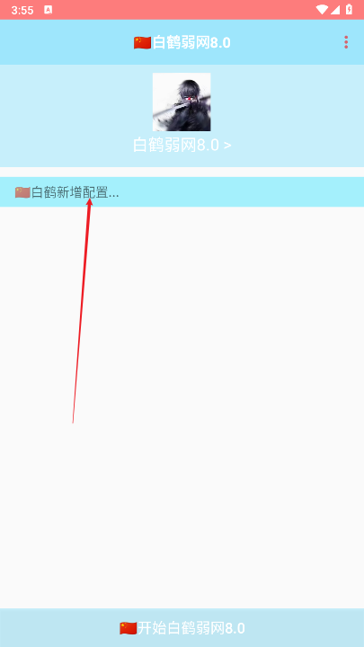 白鹤弱网8.0最新版
