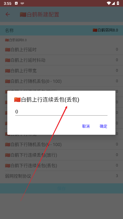 白鹤弱网8.0最新版