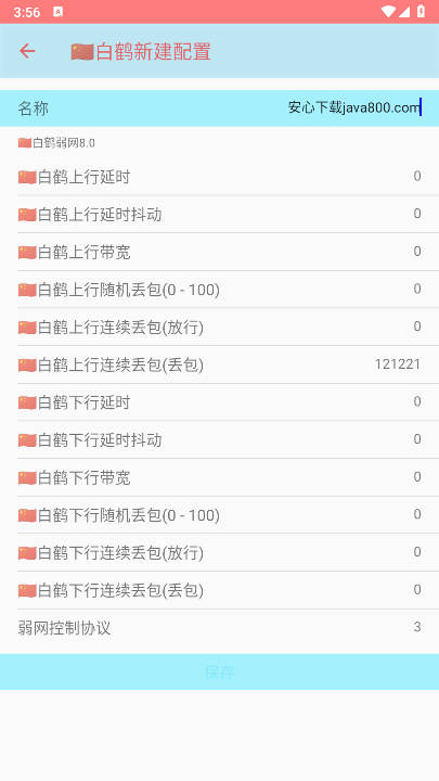 白鹤弱网8.0最新版