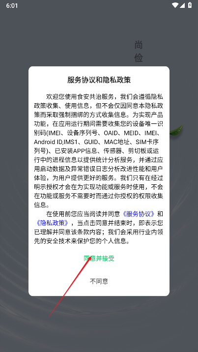 食安共治服务平台手机端
