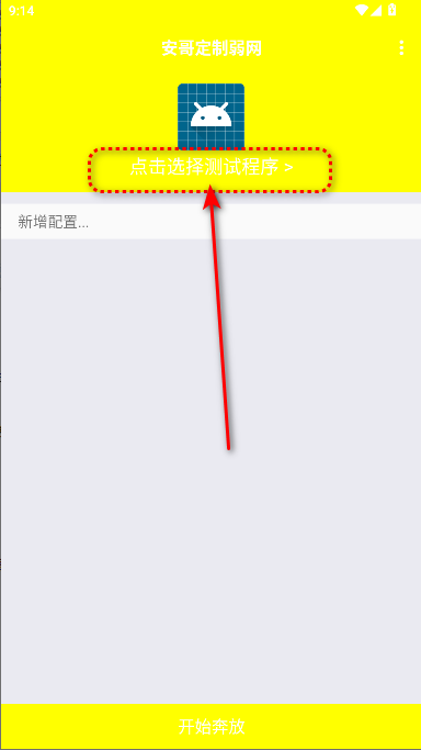 安哥定制弱网过检测版