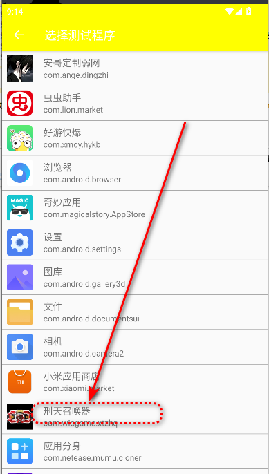 安哥定制弱网过检测版