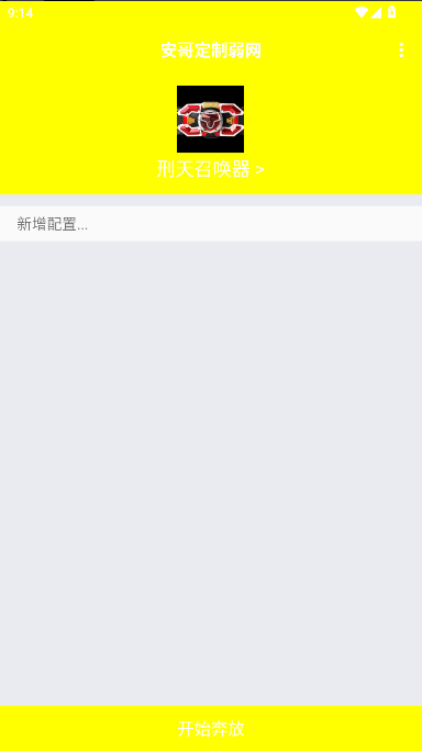 安哥定制弱网过检测版