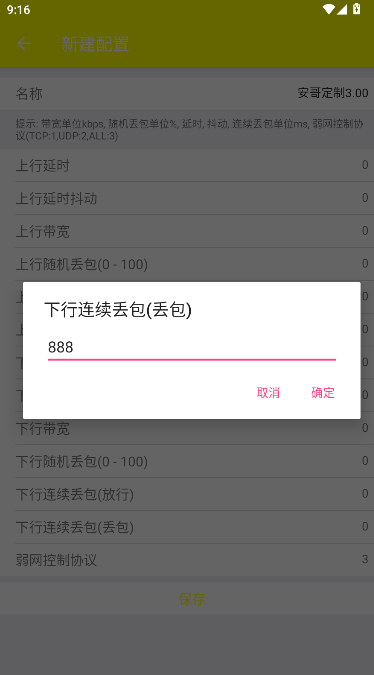 安哥定制弱网过检测版
