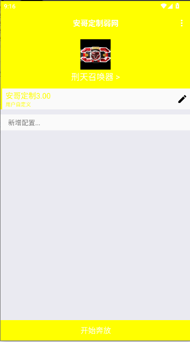 安哥定制弱网过检测版