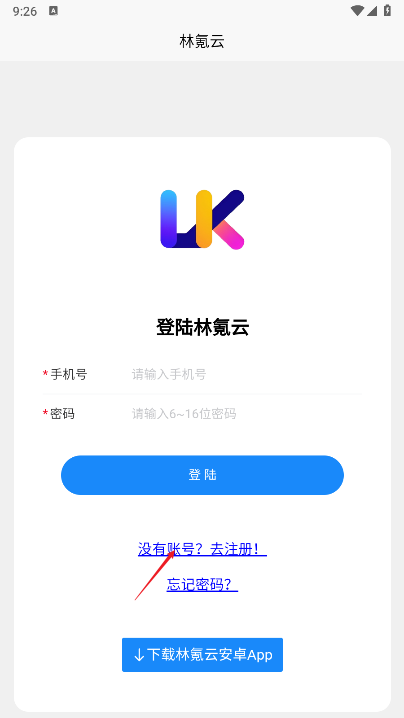 林氪云app免费版