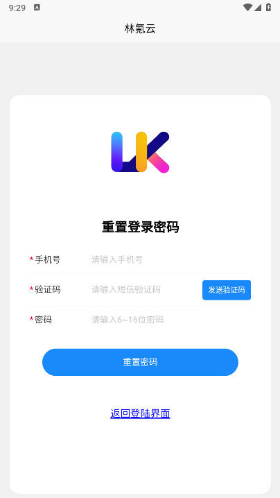 林氪云app免费版