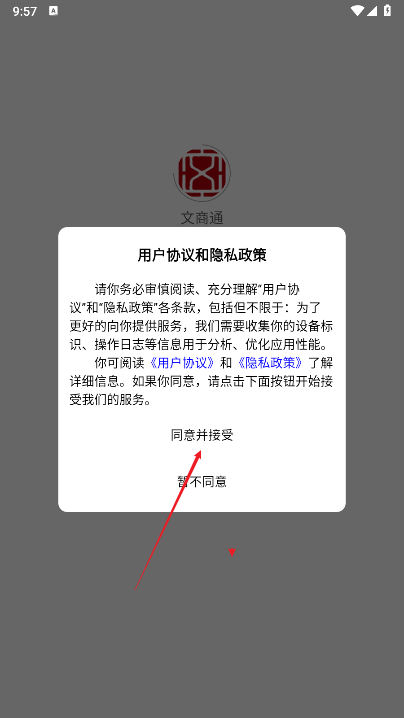 文商通APP手机客户端