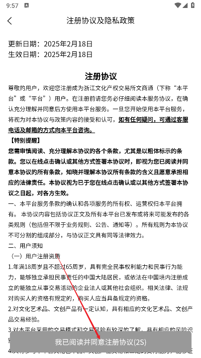 文商通APP手机客户端
