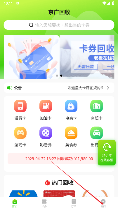 京广回收平台手机版