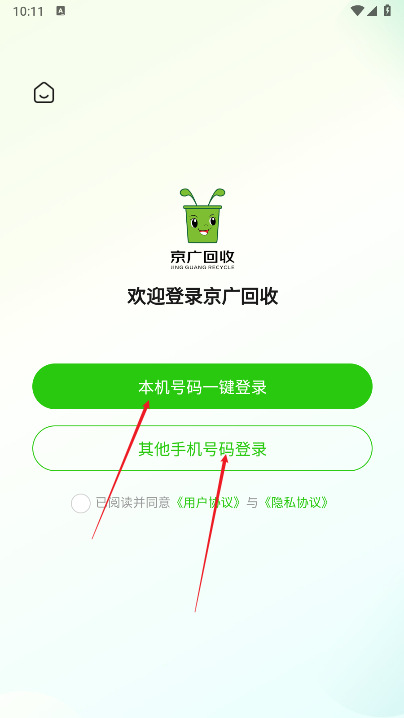 京广回收平台手机版
