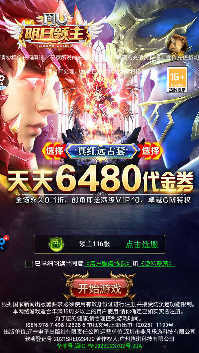 明日领主内购版