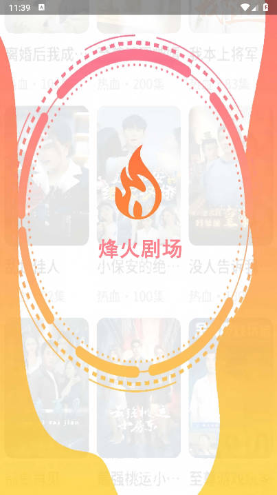 烽火剧场app免费版