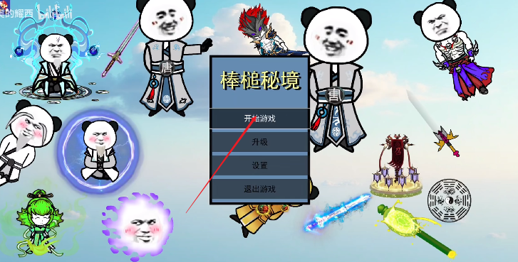 棒槌幸存者无限魂滴版
