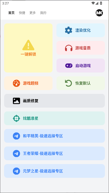 画质mxpro工具最新版