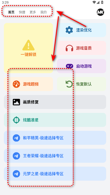 画质mxpro工具最新版