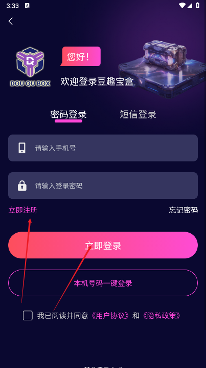豆趣宝盒app安卓版