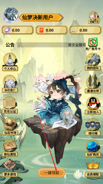 仙梦决首码游戏