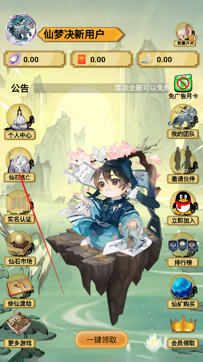 仙梦决首码游戏