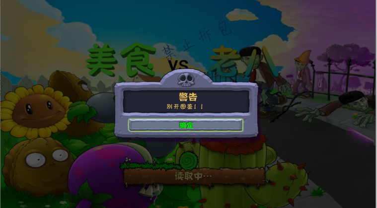 植物大战僵尸老八贝塔版最新版本