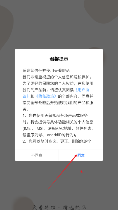 天著熙品app正版
