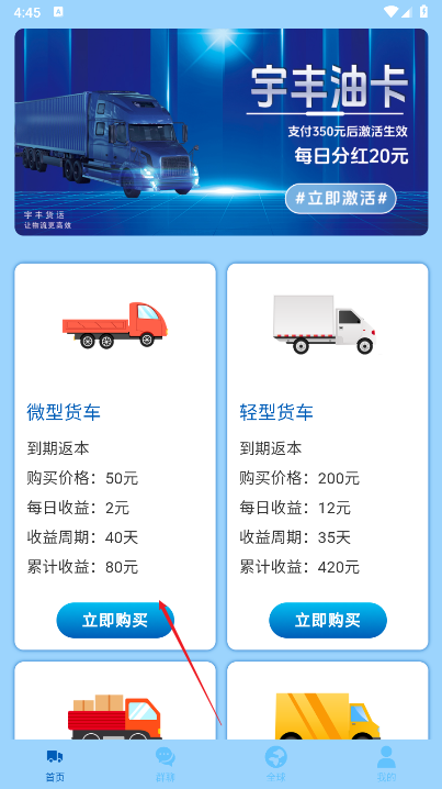 宇丰货运首码平台