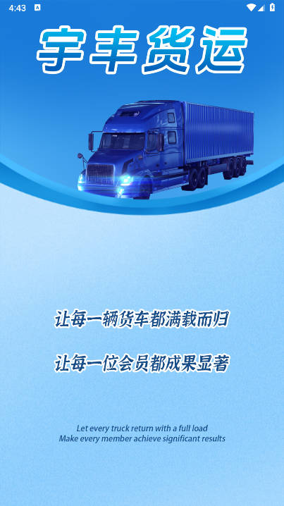 宇丰货运首码平台