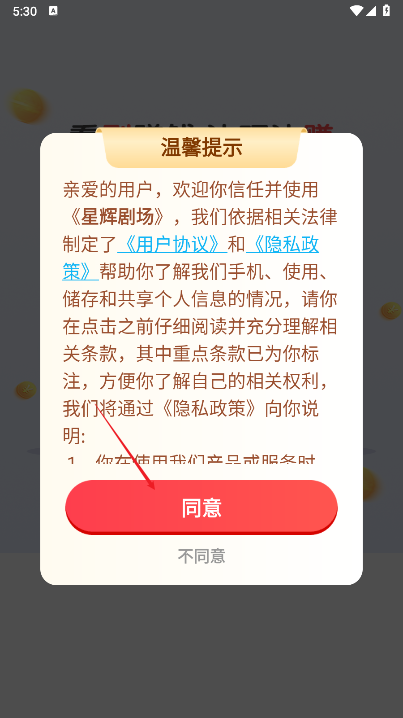星辉剧场短剧软件
