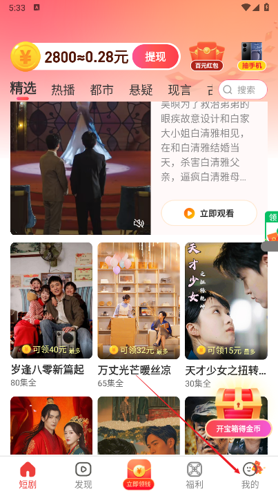 星辉剧场短剧软件