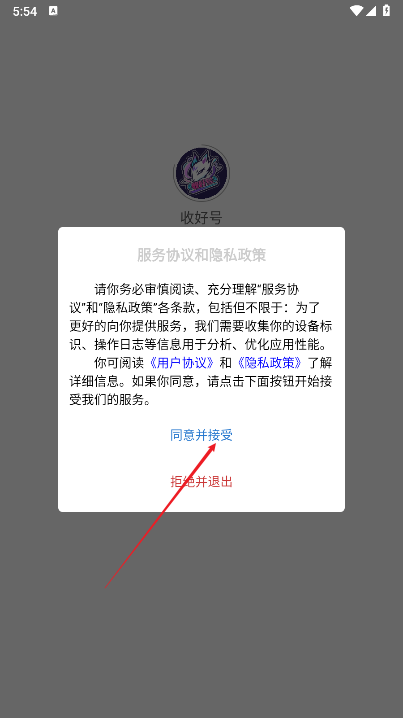 收好号平台安卓版